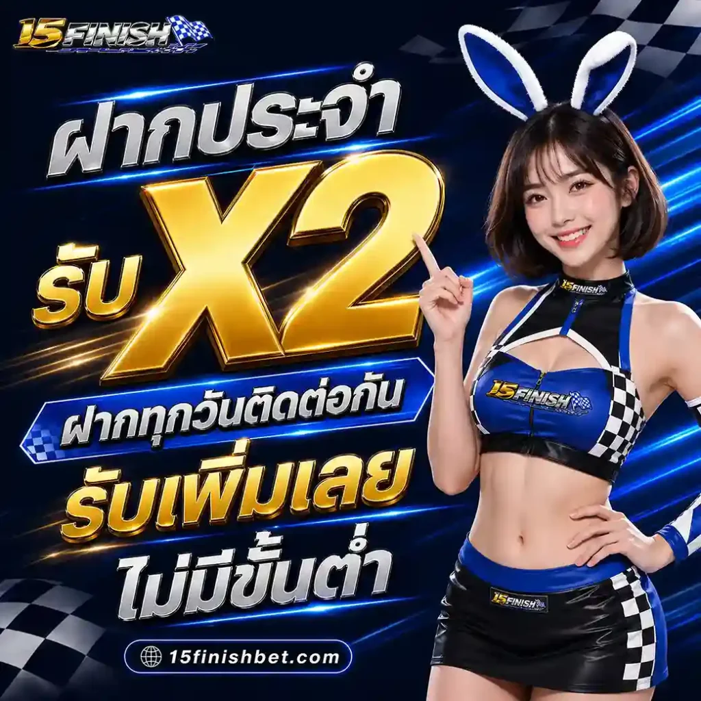 สล็อต 15Finish